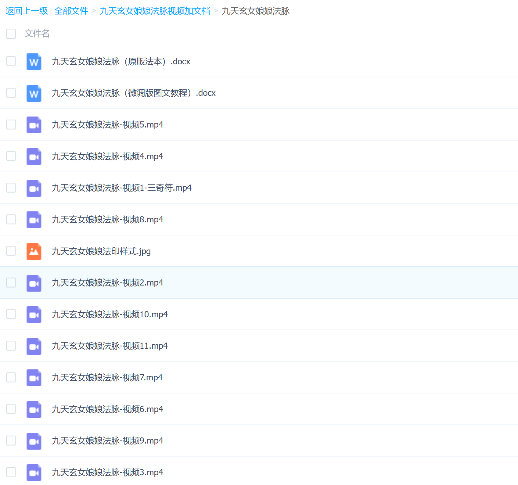九天玄女娘娘法脉视频加文档电子版