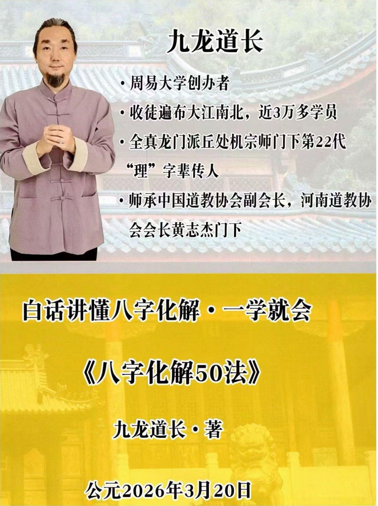 ​九龙八字化解50法274页电子版