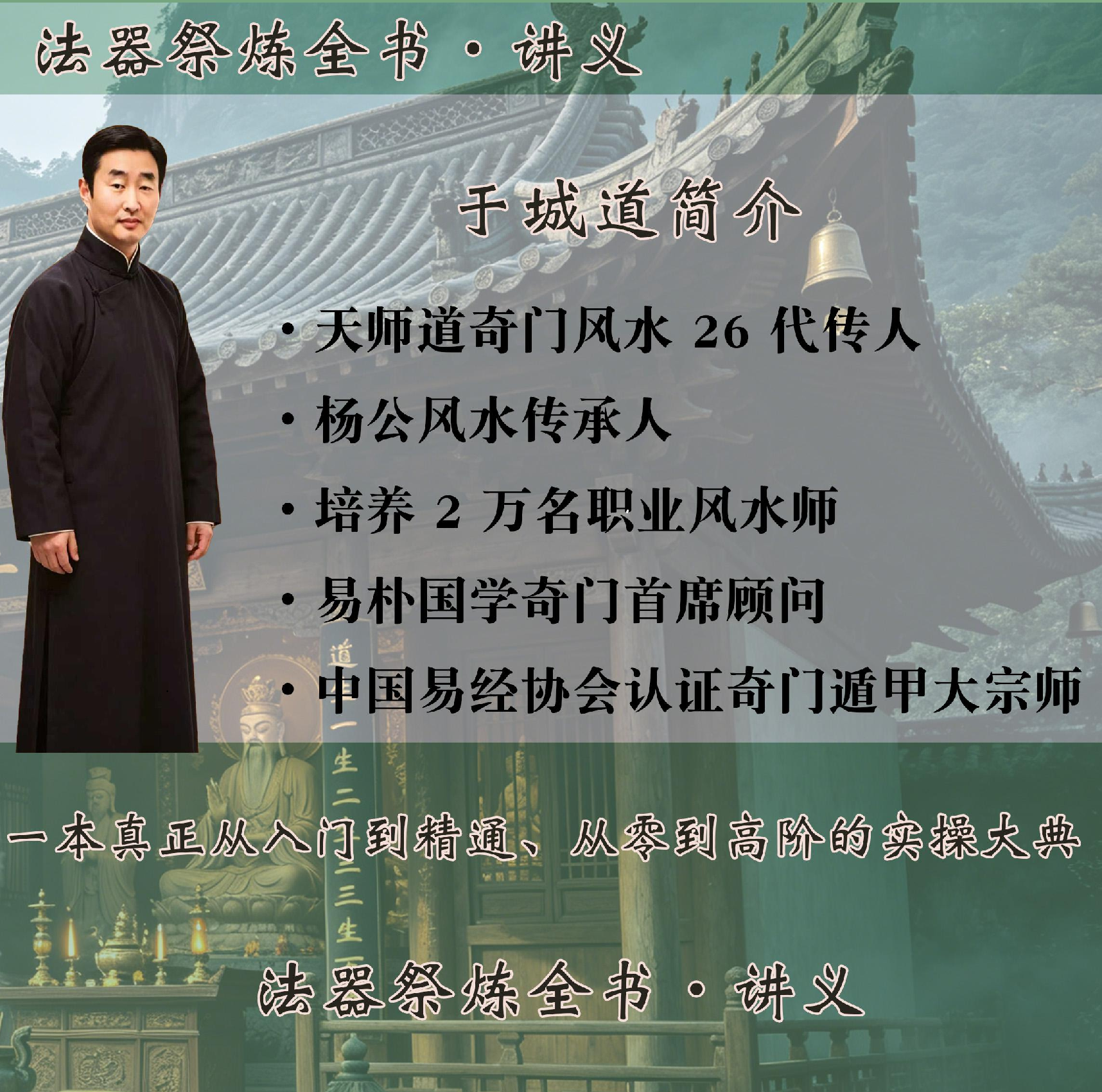 入门到精通法器祭炼全书讲义370页电子版
