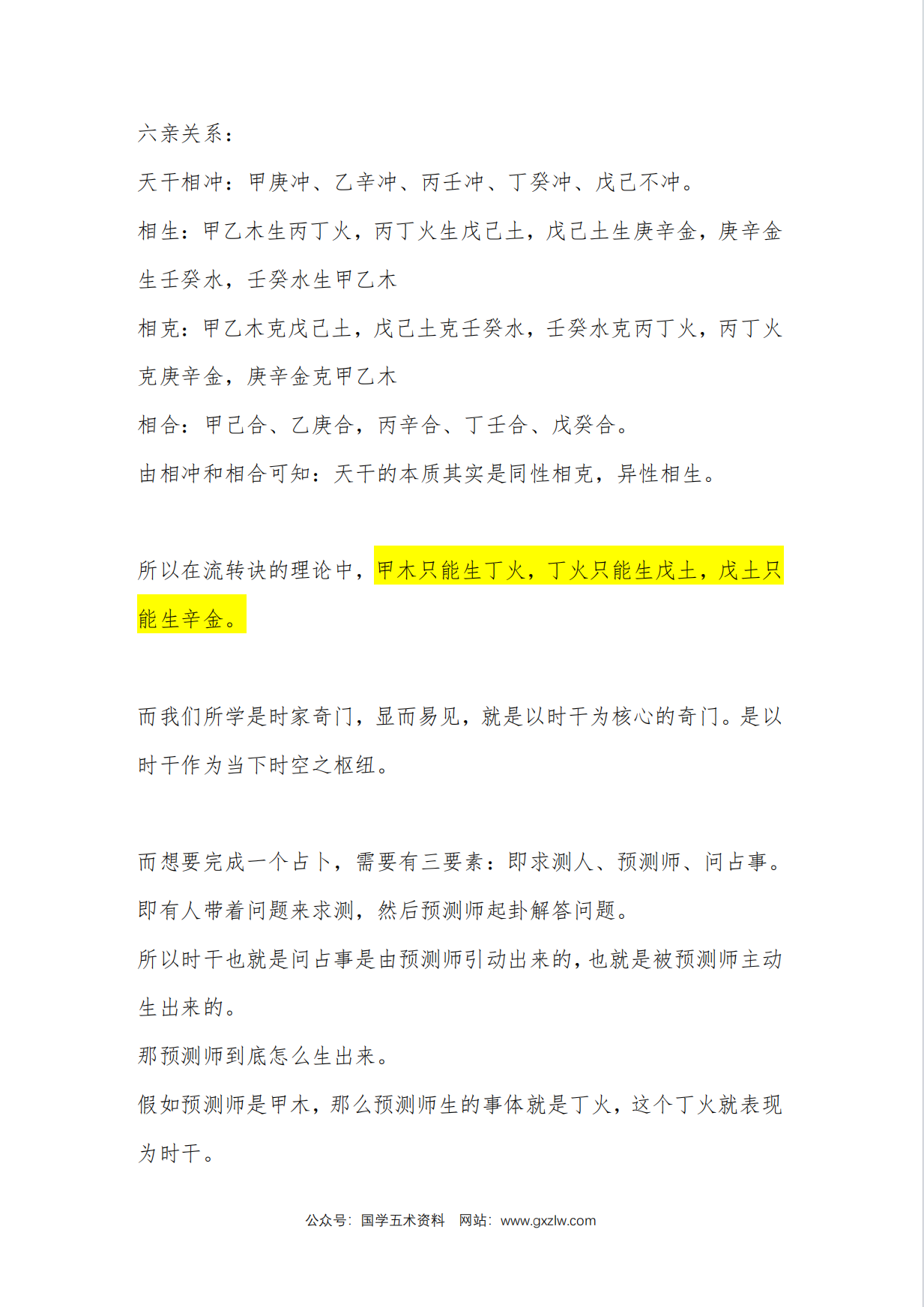 阿新高级奇门教学六亲流转诀绝密资料200页电子版