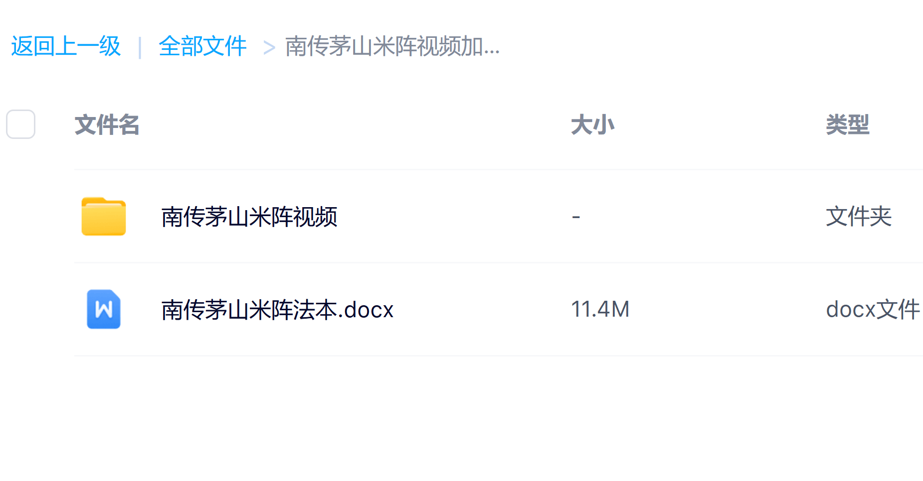 南传茅山米阵视频加文档电子版