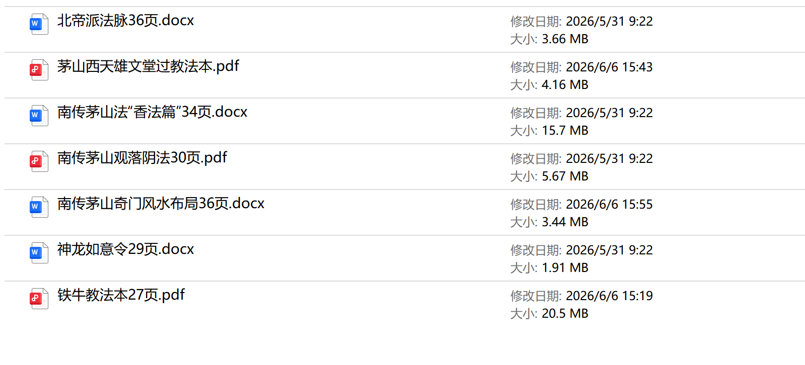 七个精品秘法宝藏资料合集电子版