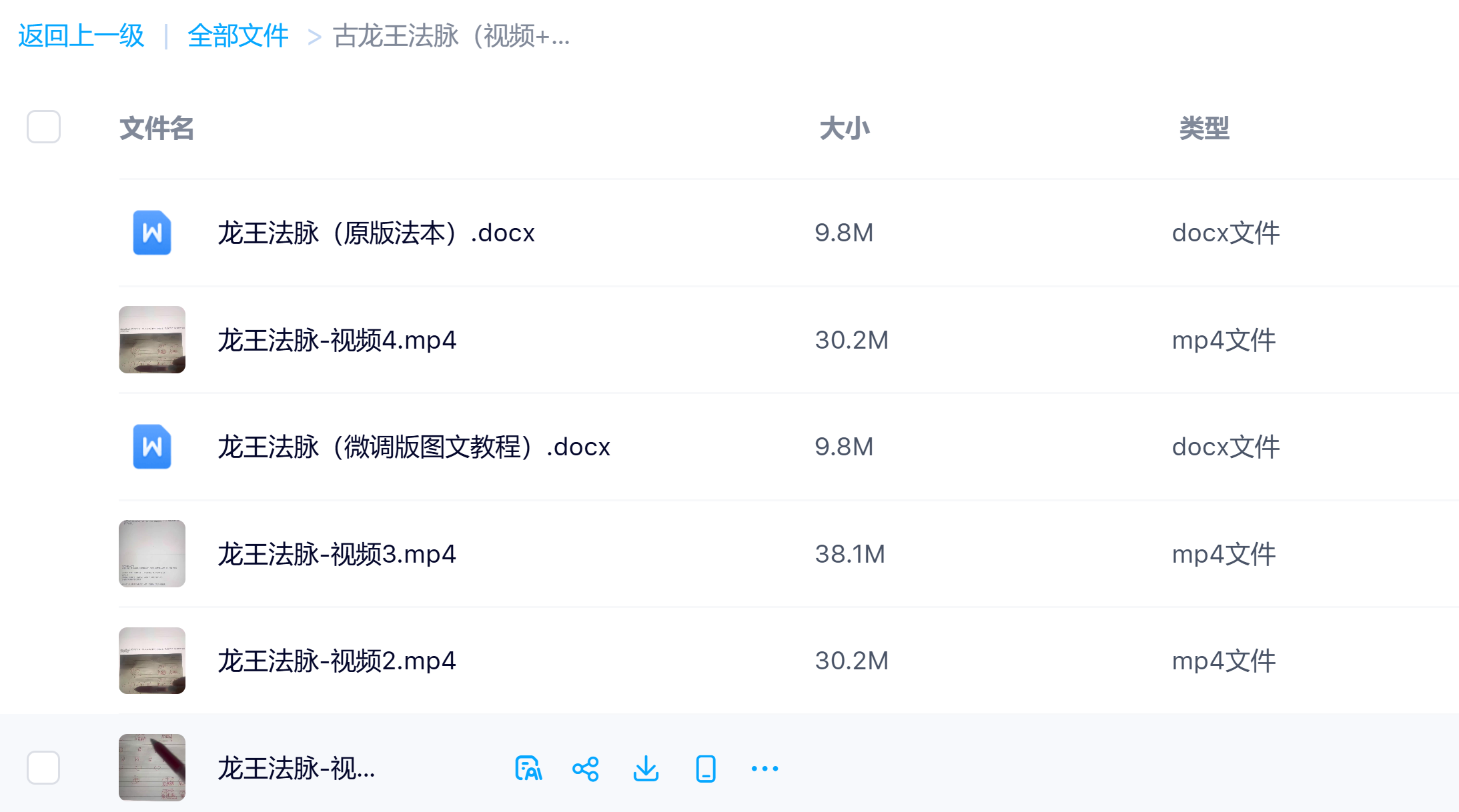 古龙王法脉视频加文档电子版