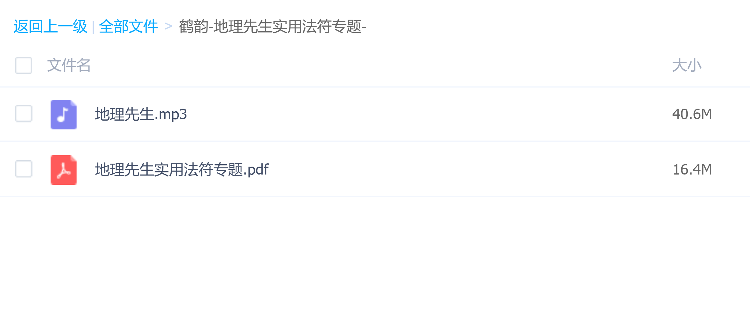 地理先生实用法符专题录音加课件电子版