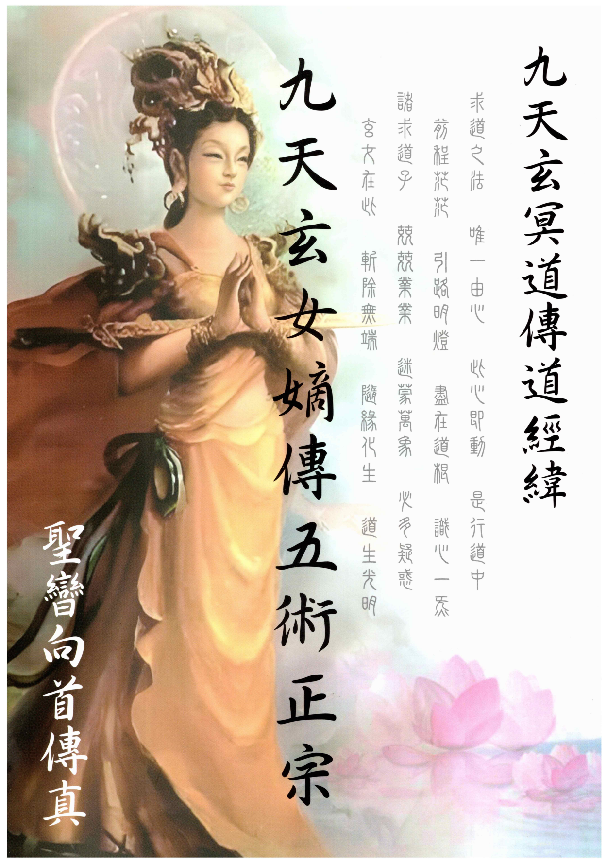 九天玄女嫡传五朮正宗512页电子版