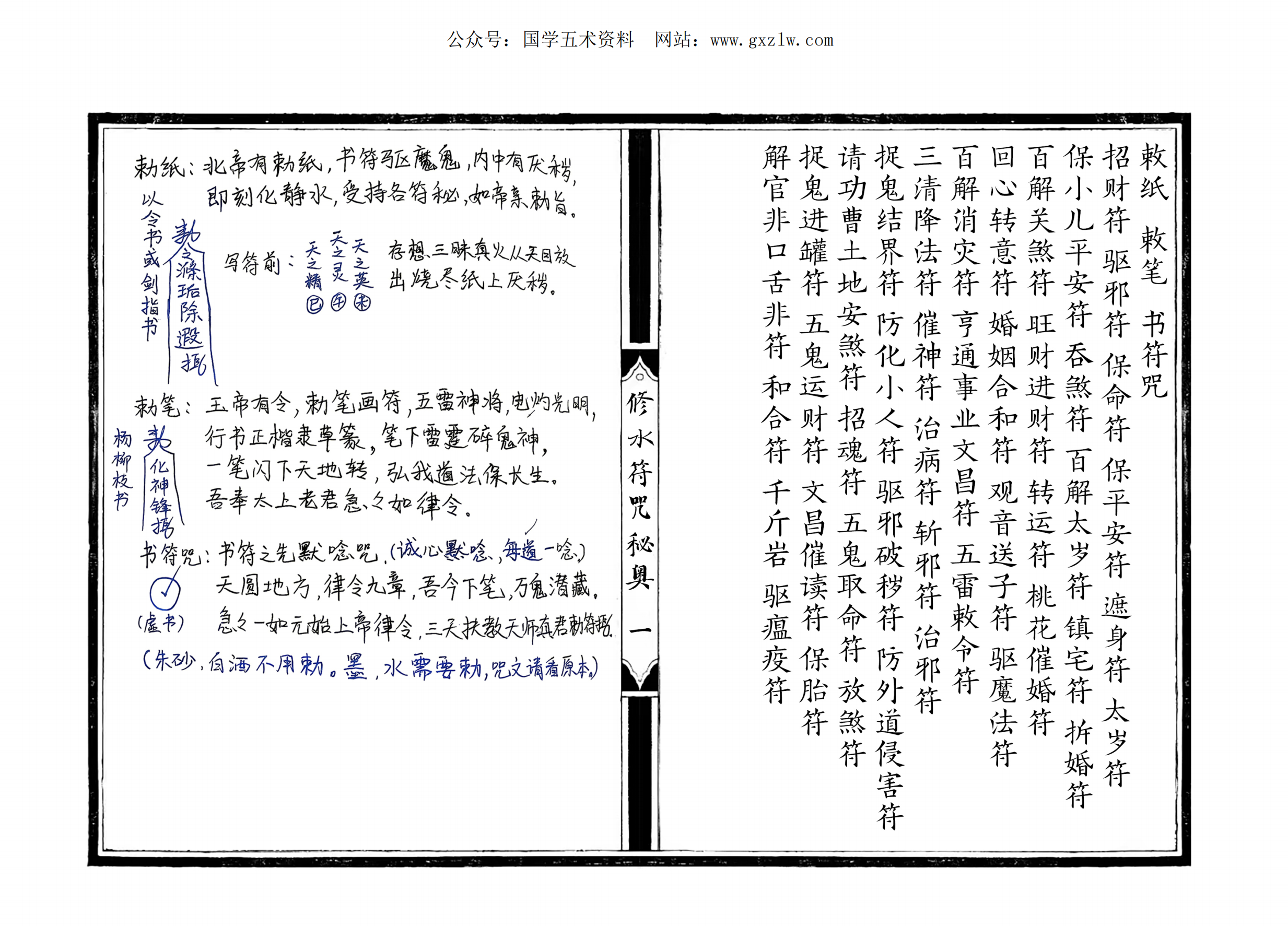 修水戴家符咒秘奥24双页电子版